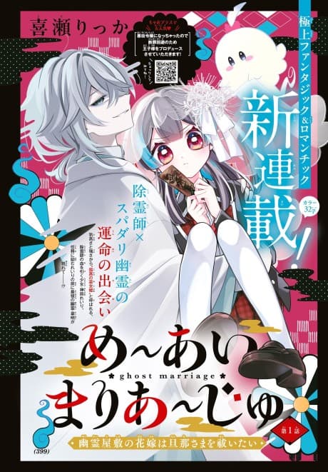 May I Marriage: Yuurei Yashiki no Hanayome wa Danna-sama wo Haraitai