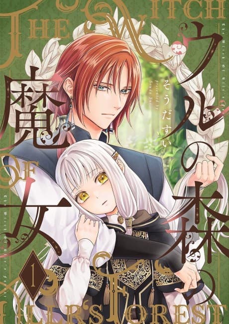 Uru no Mori no Majo