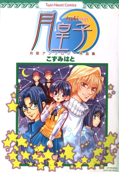 Tsukiouji - Tsukihime Anthology Sakushinshuu