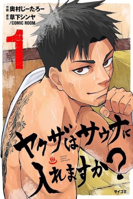 Yakuza wa Sauna ni Iremasu ka?
