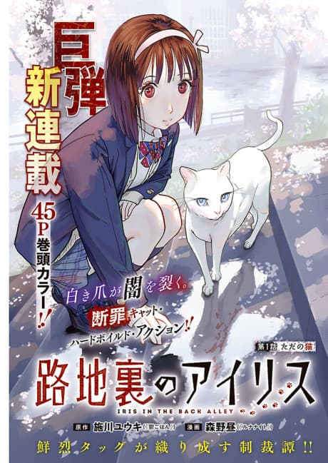 Rojiura no Iris