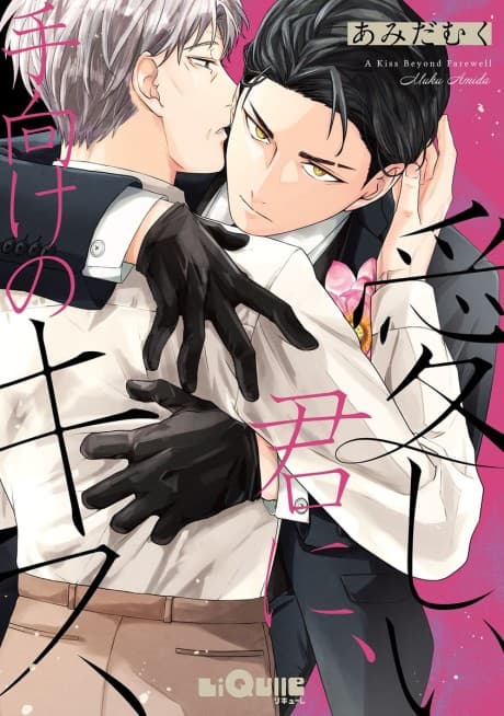 Itoshii Kimi ni, Tamuke no Kiss
