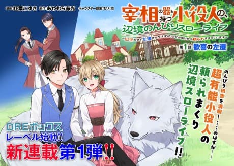 Saishou no Utsuwa wo Motsu Koyakunin no, Henkyou Nonbiri Slow Life: Shusse Dekizu Sasensareta Hazu ga, Nazeka Mawari kara Tayorare Makutteimasu