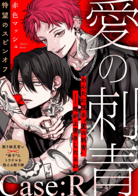 Ai no Irezumi: Case:R
