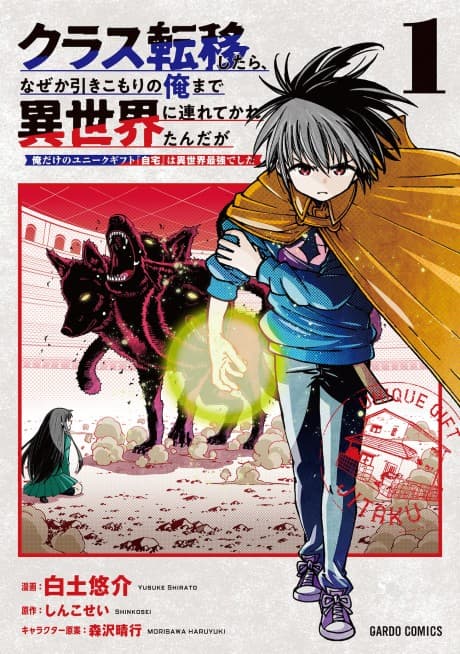 Class Teni Shitara, Naze ka Hikikomori no Ore made Isekai ni Tsurete karetandaga: Ore Dake no Unique Gift "Jitaku" wa Isekai Saikyou deshita
