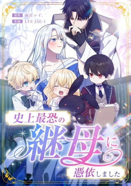 Shijou Saikyou no Mamahaha ni Hyoui Shimashita