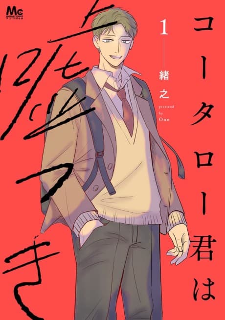 Koutarou Kimi wa Usotsuki
