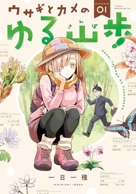 Usagi to Kame no Yuru Sanpo