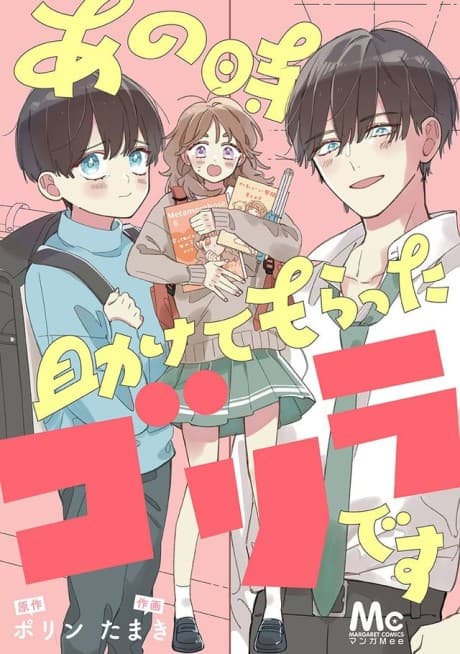 Ano Toki Tasukete Moratta Gorilla desu