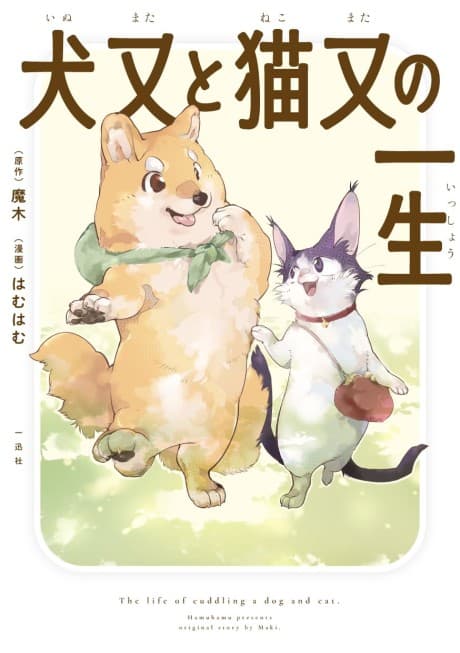The Cat and Dog's Nine-Tailed Lives
