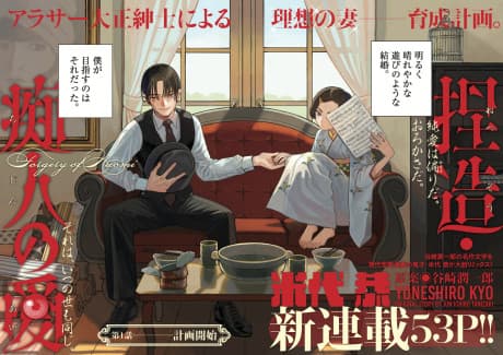 Netsuzou: Chijin no Ai