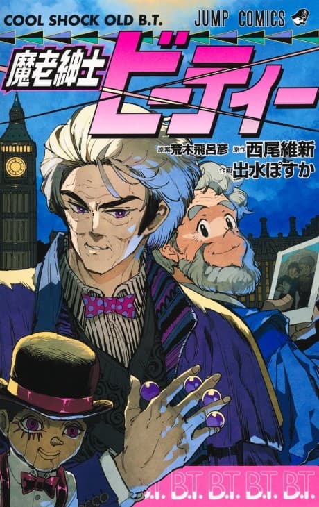 Maroushinshi BT