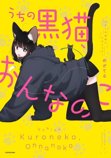 Uchi no Kuroneko, Onnanoko: Kimagure Shimai no Kuro to Mame