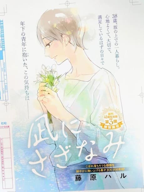 Nagi ni Sazanami