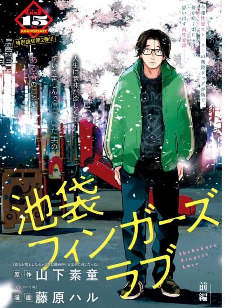 Ikebukuro Fingers Love
