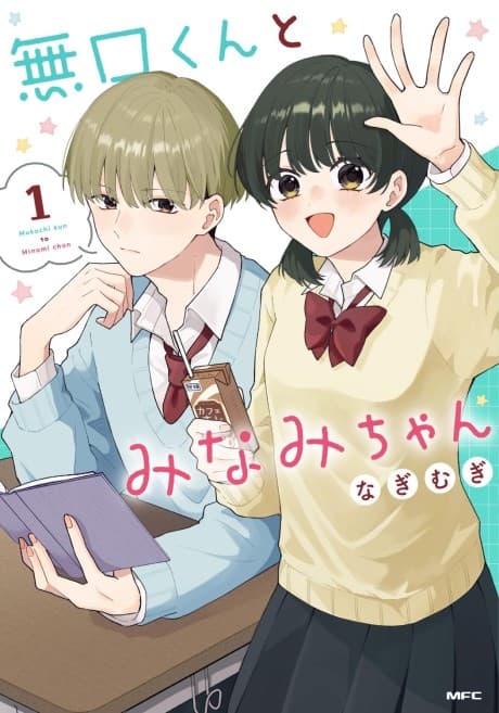 Mukuchi-kun to Minami-chan