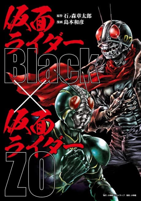 Kamen Rider Black × Kamen Rider ZO