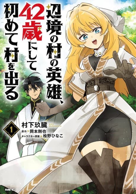 Henkyou no Mura no Eiyuu, 42-sai ni Shite Hajimete Mura wo Derui