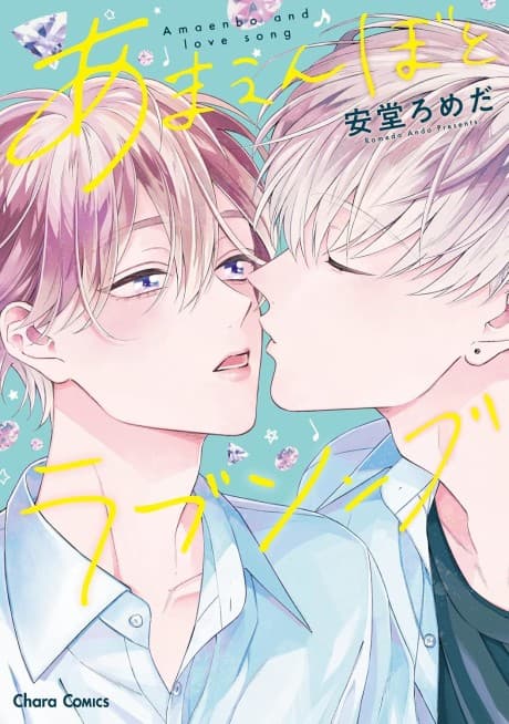 Crybaby Love Song