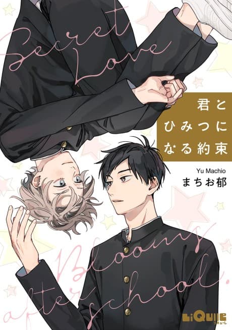 Kimi to Himitsu ni Naru Yakusoku