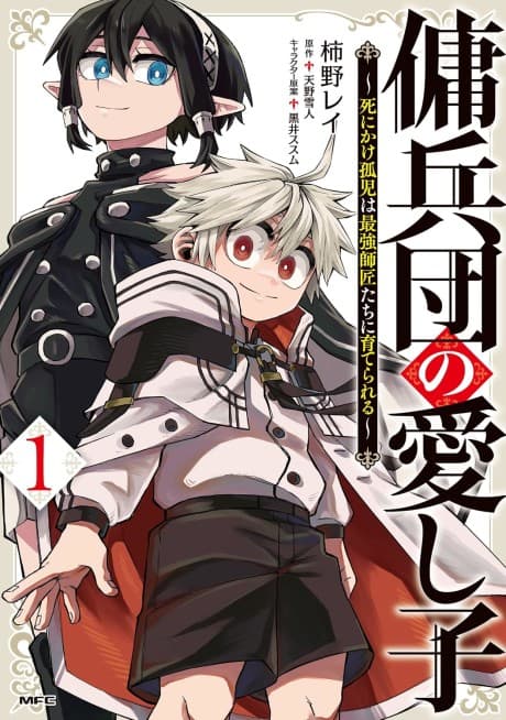 Yoheidan no Itoshigo: Shinikake Koji wa Saikyou Shisho-tachi ni Sodaterareru