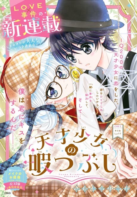 Tensai Shoujo no Himatsubushi