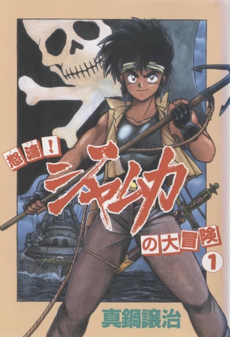 Dotou! Jamuka no Daibouken
