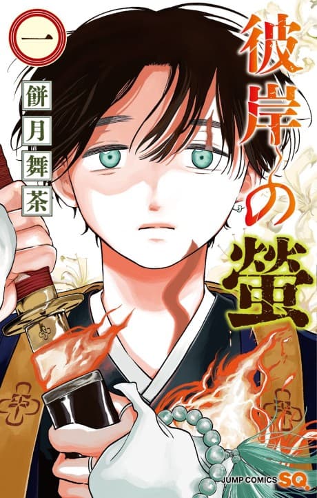 Higan no Hotaru