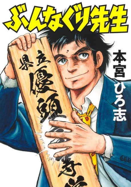 Bunnaguri Sensei