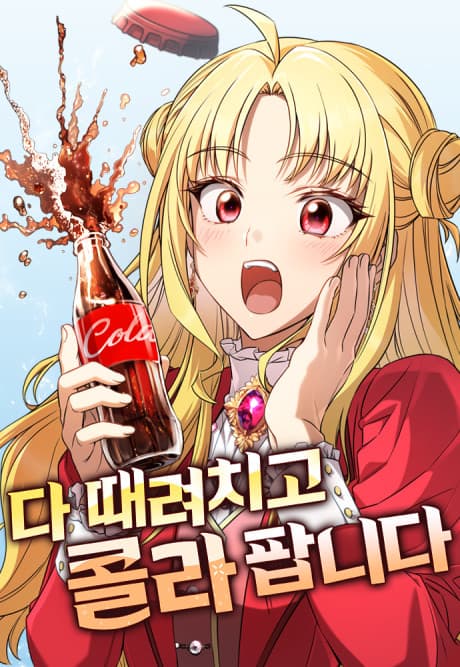 I’m Quitting Everything and Selling Cola
