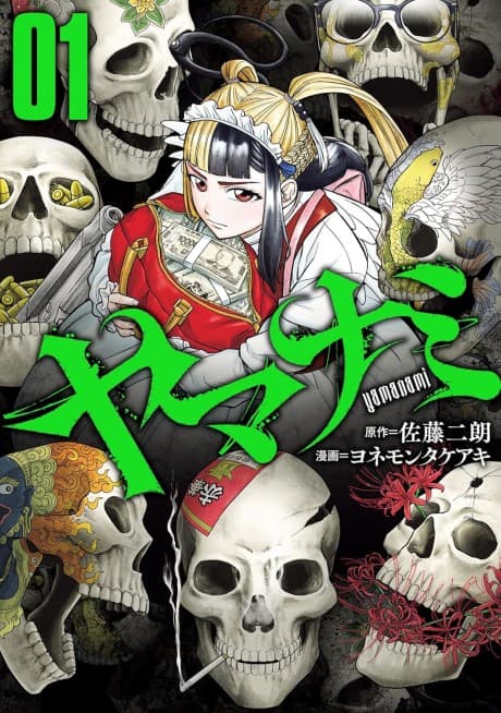 Yamanami