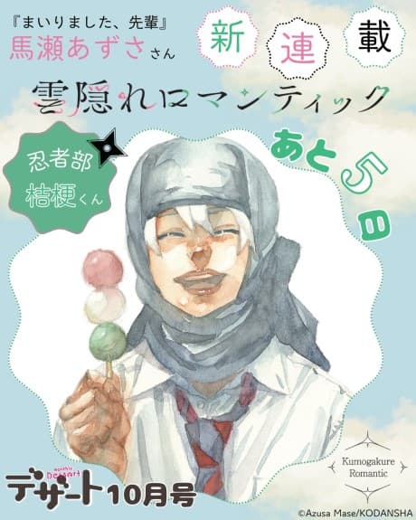Kumogakure Romantic