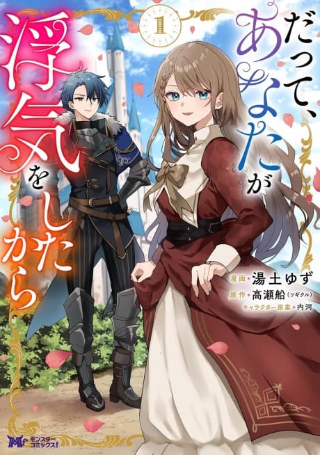 Datte, Anata ga Uwaki wo Shita kara