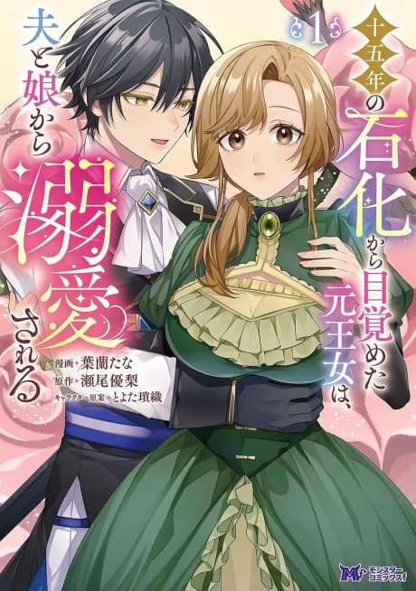 Juugo-nen no Sekika kara Mezameta Moto Oujo wa, Otto to Musume kara Dekiai Sareru