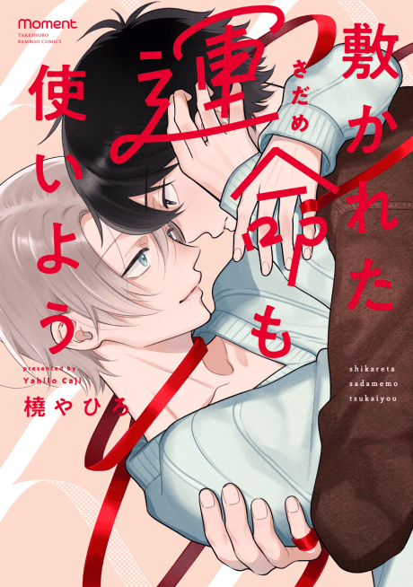 Shikareta Unmei mo Tsukaiyou