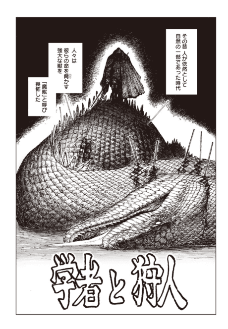 Gakusha to Kariudo