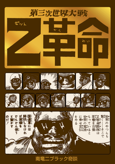 Z Kakumei
