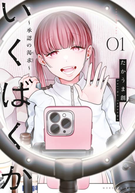 Ikubakuka: Shounin no Kakkyuu