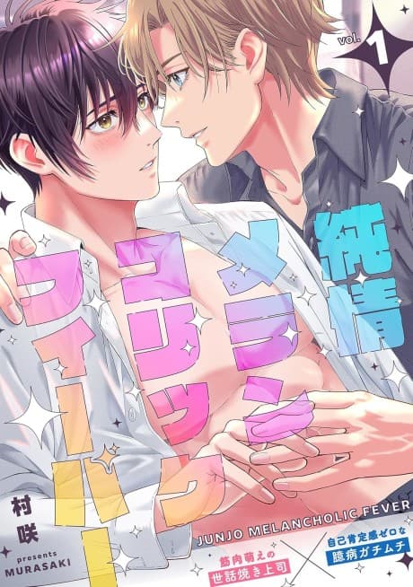 Junjou Melancholic Fever