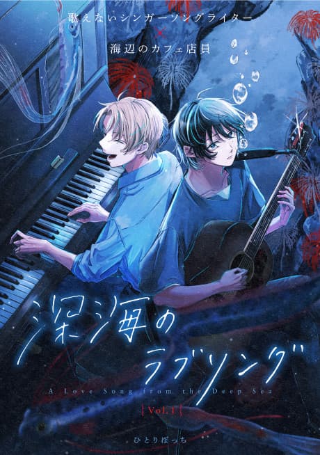 Shinkai no Love Song