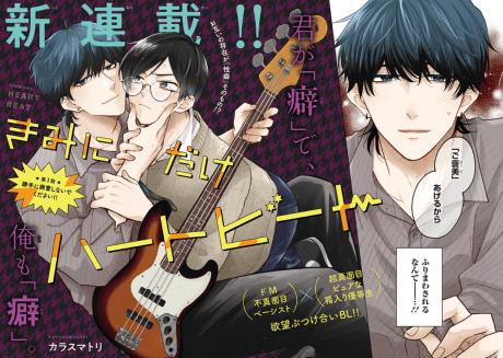Kimi ni dake Heartbeat