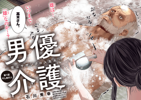 Danyuu Kaigo: Kare wa Southern Cross Takagi