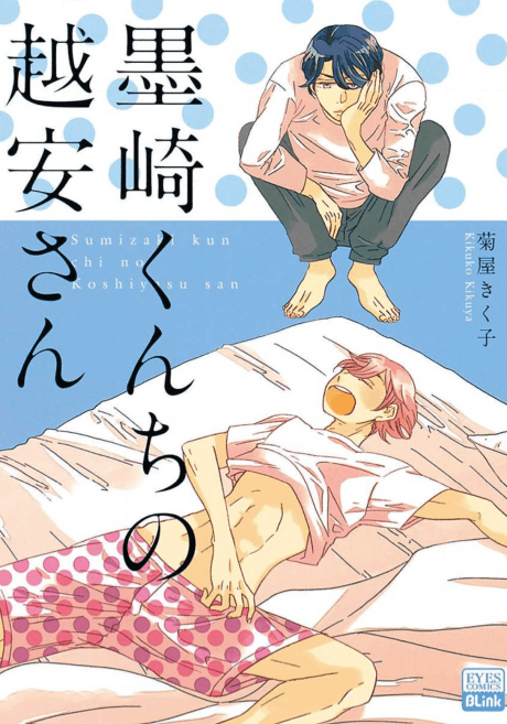 Sumizaki-kun Chi no Koshiyasu-san
