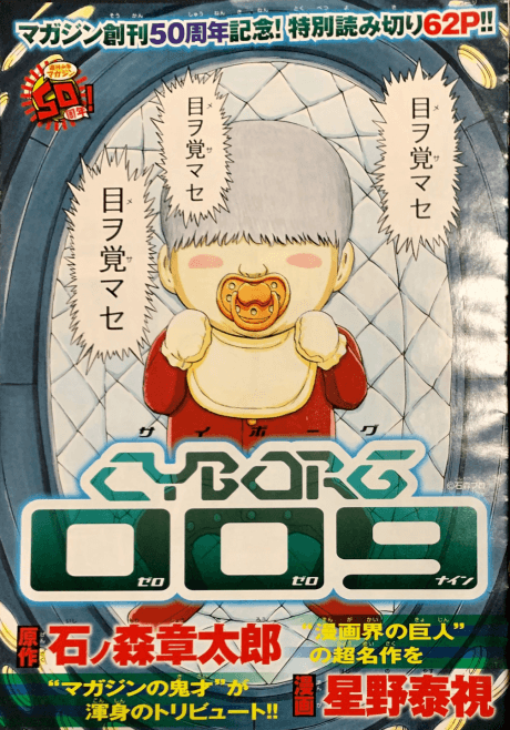 CYBORG 009