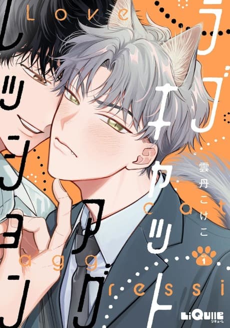 Love Cat Aggression