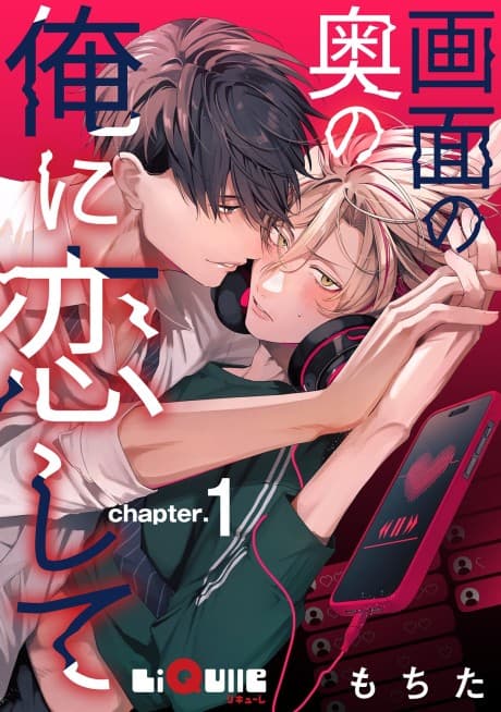 Gamen no Oku no Ore ni Koishite