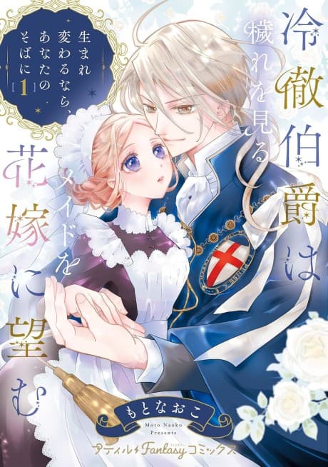 The Cold-Hearted Earl and the Maid Who Sees Impurity
