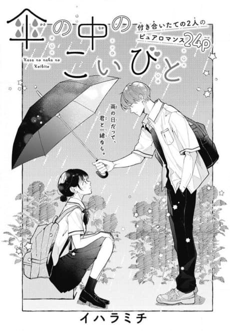 Kasa no Naka no Koibito