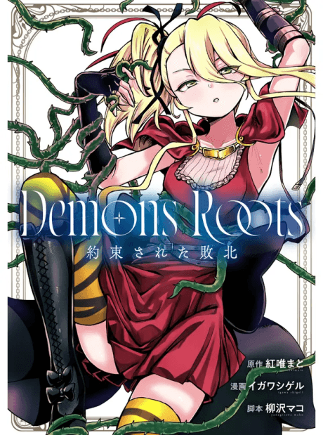 Demons Roots: Yakusoku Sareta Haiboku