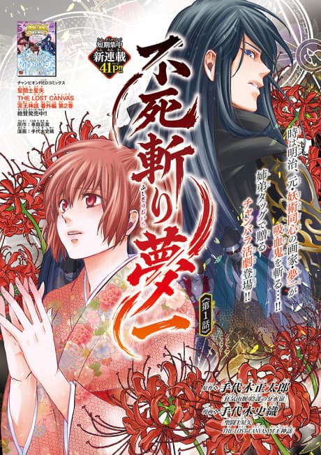 Fushigiri Yumeichi